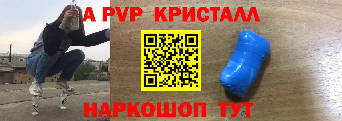 А ПВП VHQ  Alfa_PVP Соль  Можайск  Вход с VPN  Alfa_PVP крисы CK 