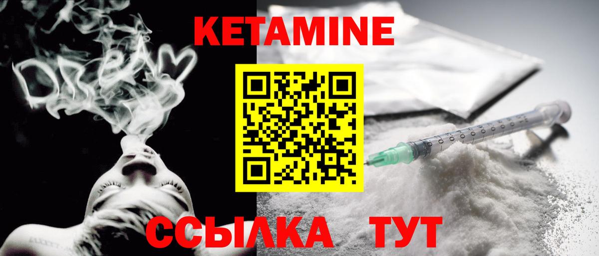 Кетамин VHQ Можайск