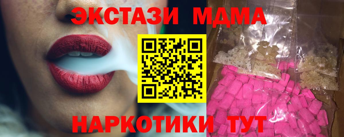 МДМА кристаллы Можайск