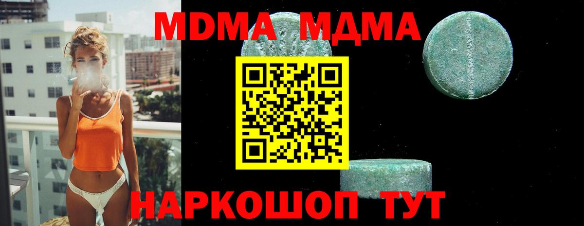 МДМА crystal  MDMA кристаллы  Вход с VPN  МДМА  Можайск 