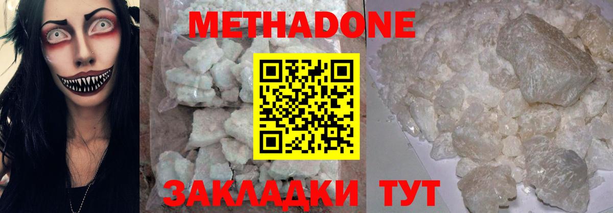 МЕТАДОН кристалл  это Telegram  Вход с VPN  Можайск  Метадон methadone 
